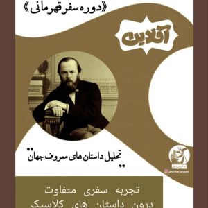 سفر قهرمانی